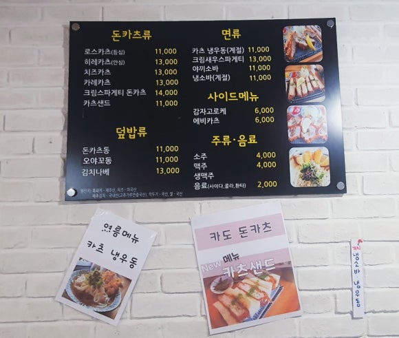 카도돈카츠 이미지