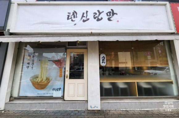 텐신란만 이미지