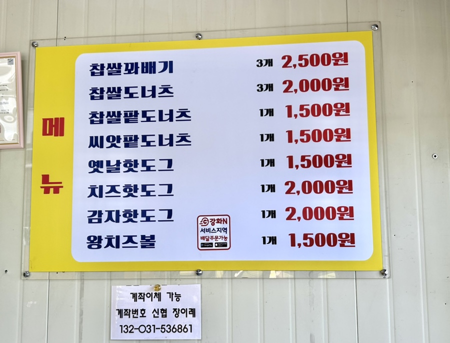 스마일찹쌀꽈배기 길상점 이미지
