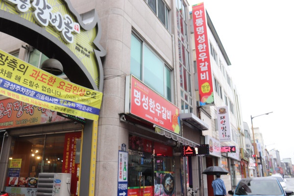 안동집 이미지