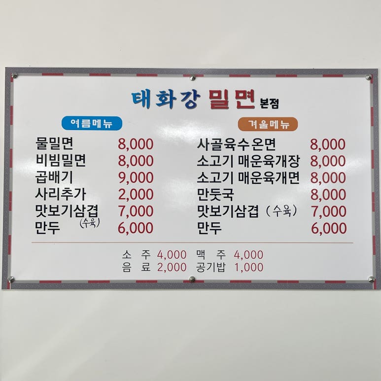 태화강밀면 이미지