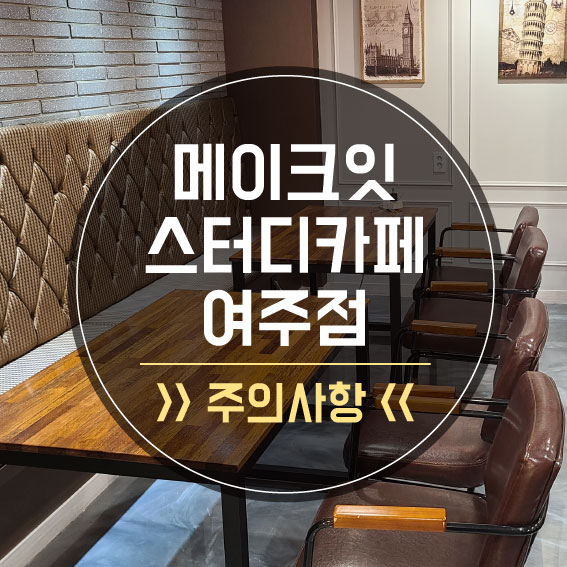 메이크잇스터디카페 이미지