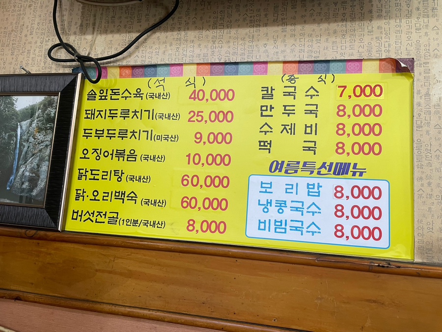 송죽칼국수 이미지