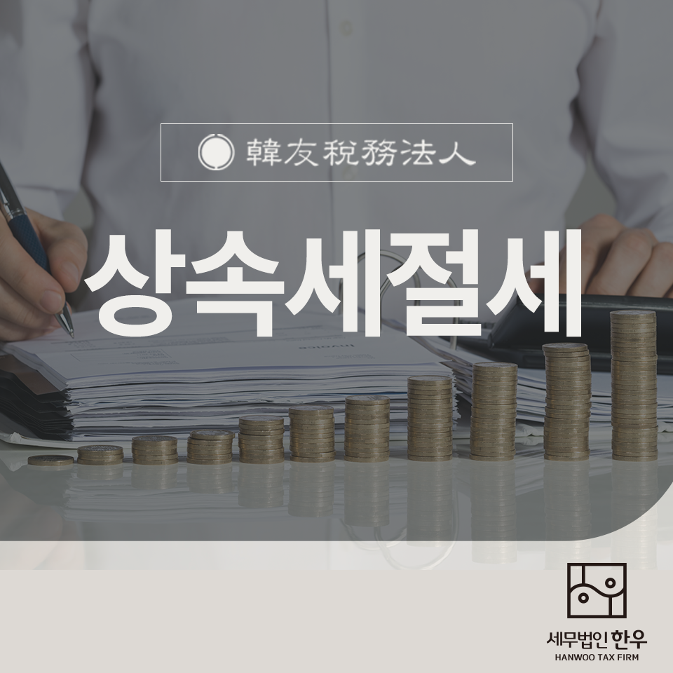 한우세무법인성동지점 이미지
