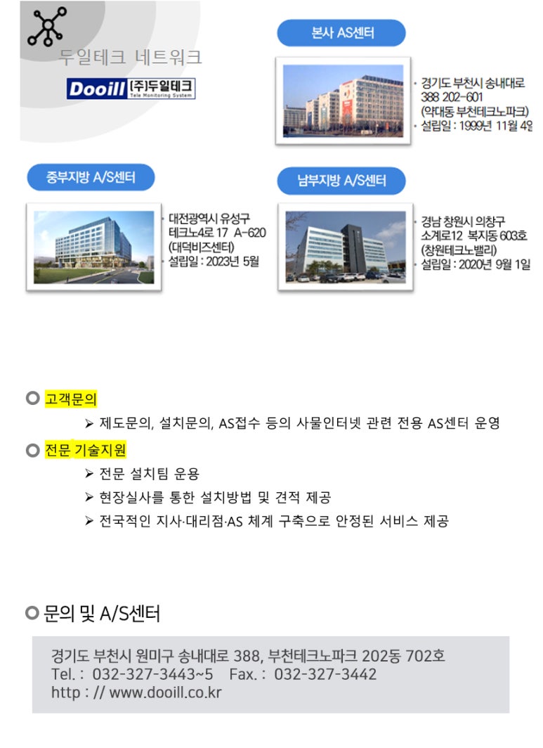 (주)두일 이미지