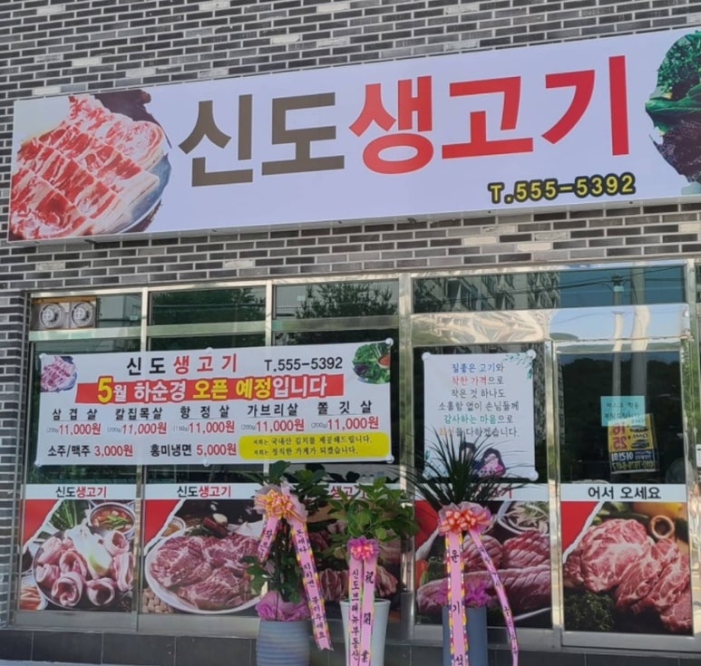 신도생고기 이미지