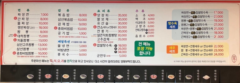 대하반점 이미지
