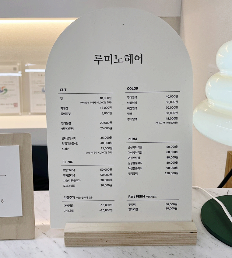 루미노헤어 이미지