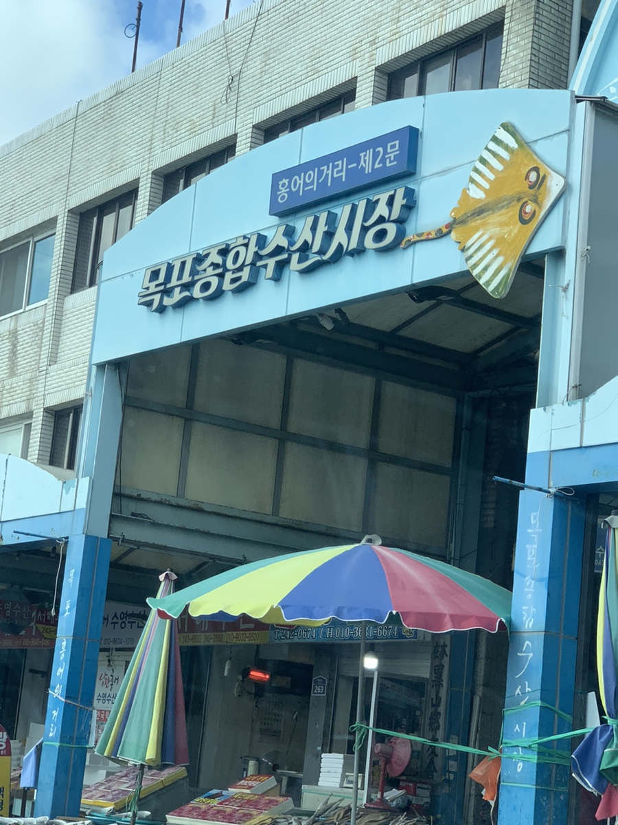 선창목포수산 이미지