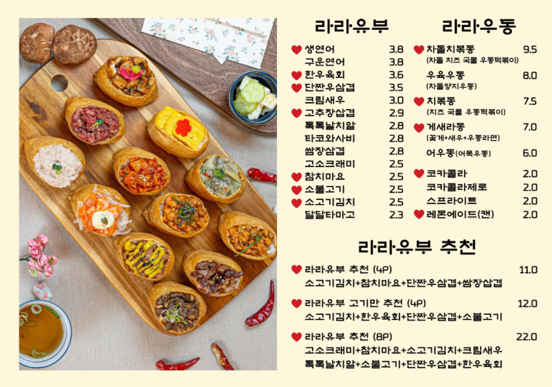 라라유부 이미지