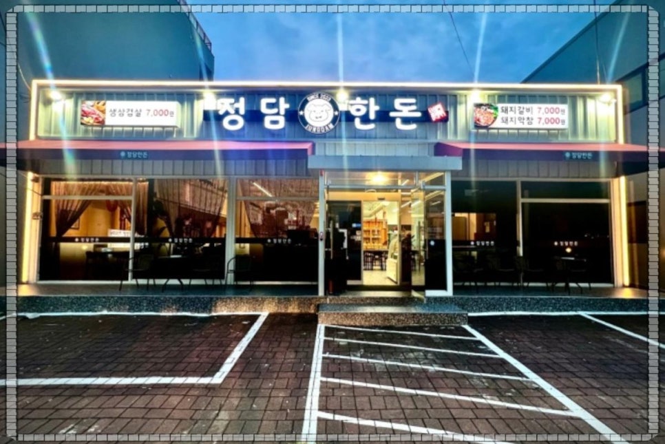정담갈비 이미지