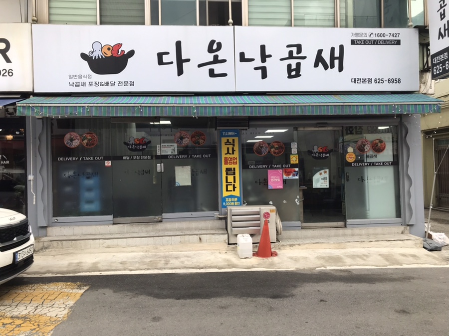 알찬낙곱새 본점 이미지