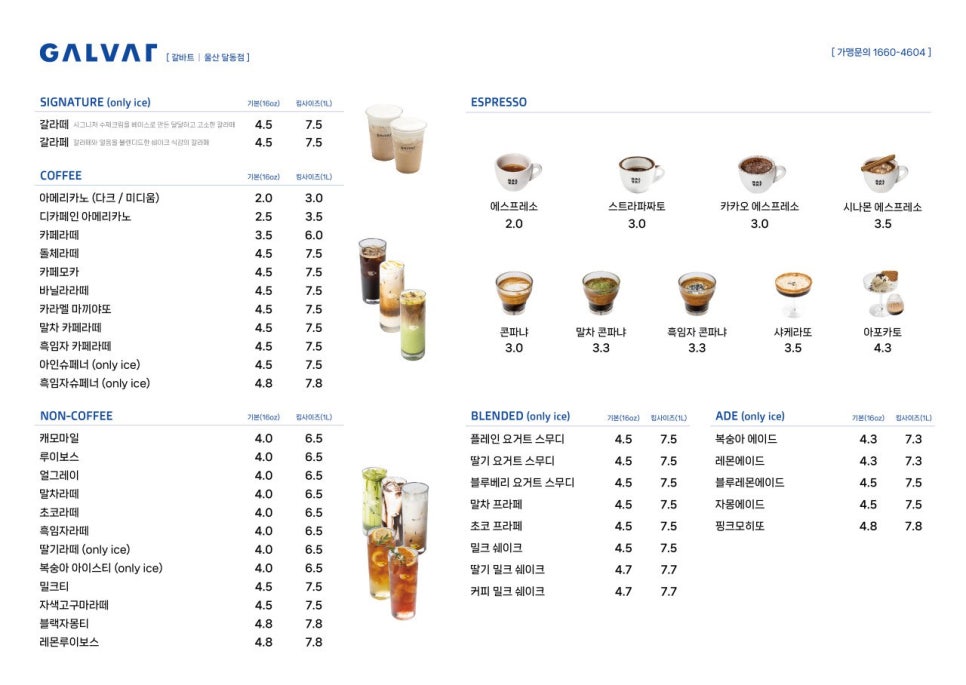 갈바트카페울산연암점 이미지