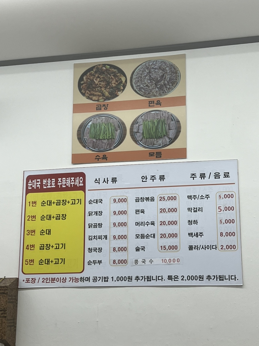 명가순대국 이미지