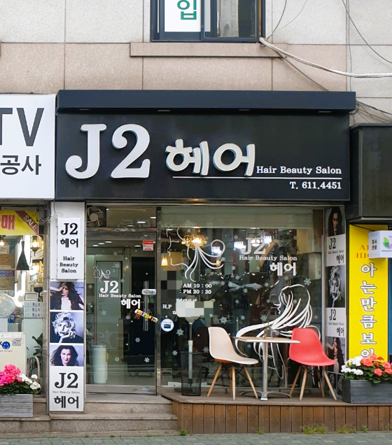 J2헤어 이미지