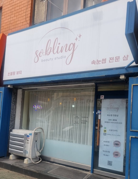 쏘블링뷰티 이미지
