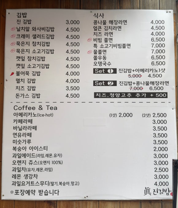 진진김밥 이미지