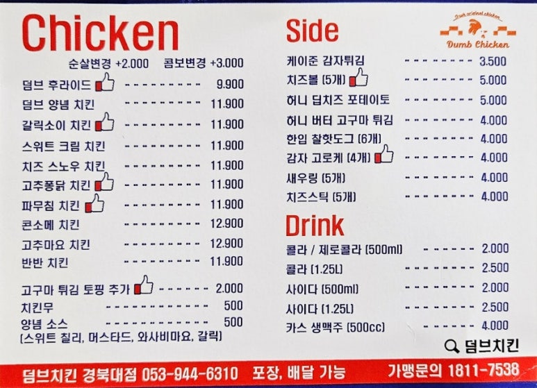 덤브치킨경북대점 이미지