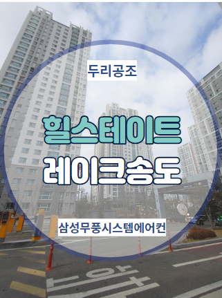 두리시스템공조 이미지