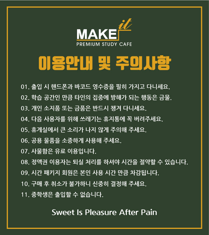 메이크잇스터디카페 이미지