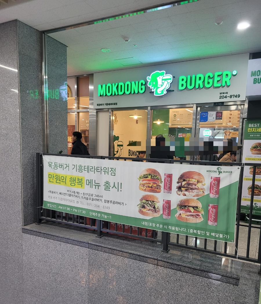 목동버거기흥테라 이미지