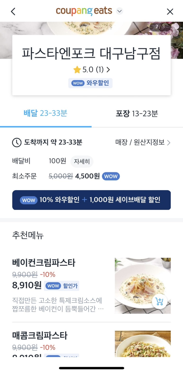 파스타예요 대구남구점 이미지