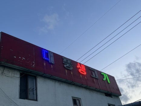대풍정육점 이미지