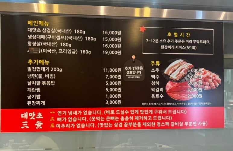 대맛초별내 이미지