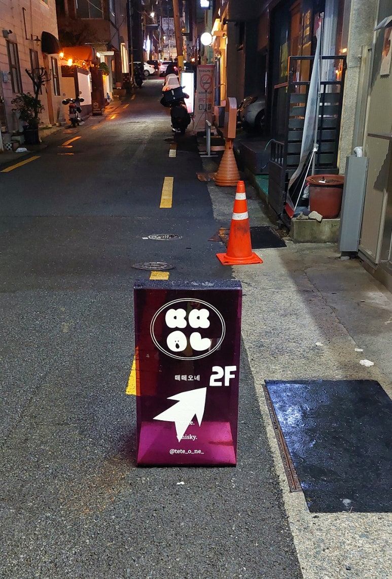 떼떼오네 이미지