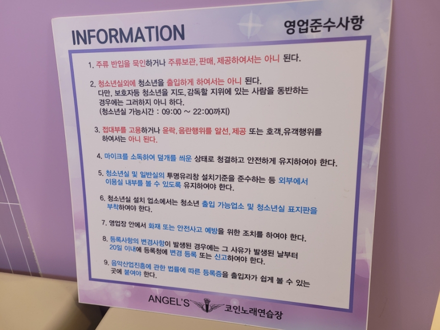 엔젤스코인노래연습장울산 이미지