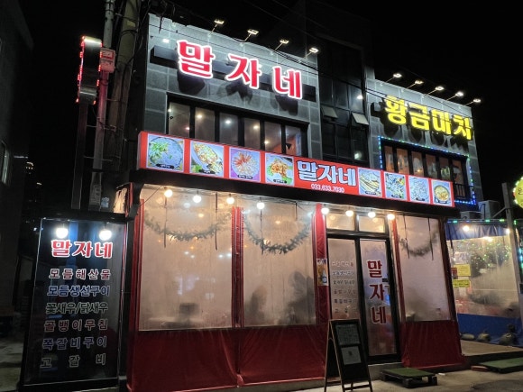 말자네 포차 이미지