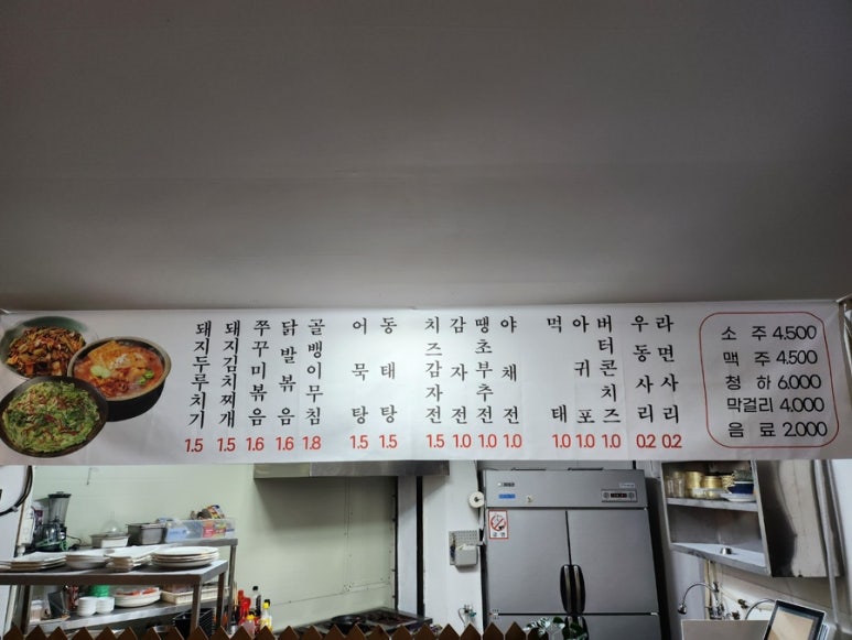 술술 동네포차 이미지