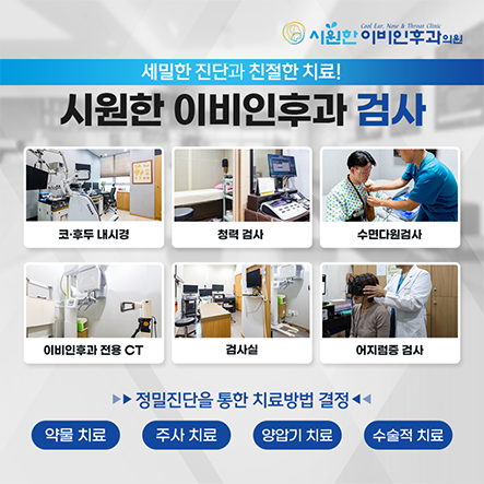미소이비인후과 이미지