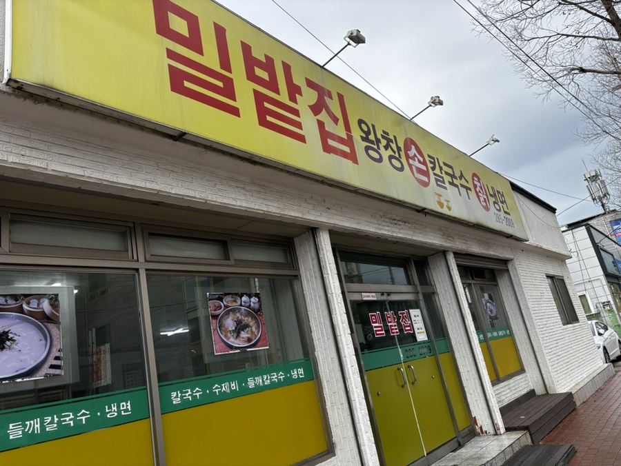 연일칼국수 이미지