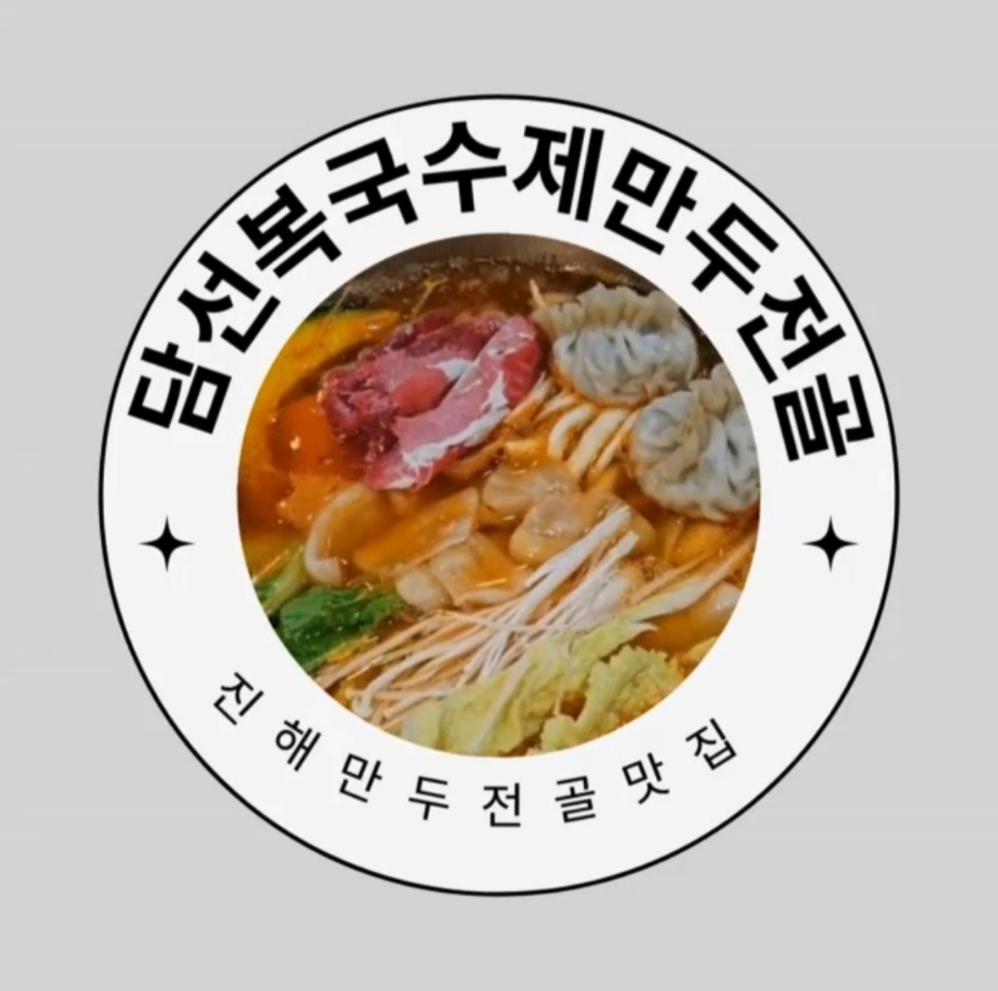 복집만두 이미지