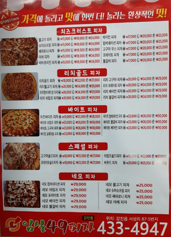 임실49피자 이미지
