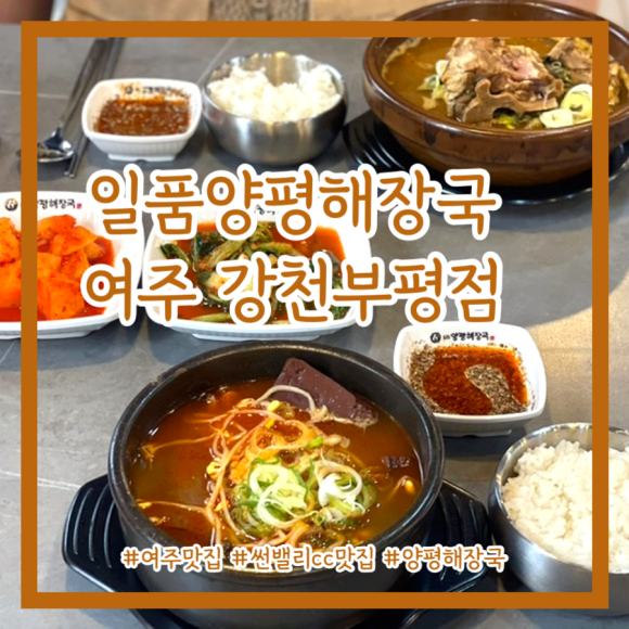 강천해장국 이미지
