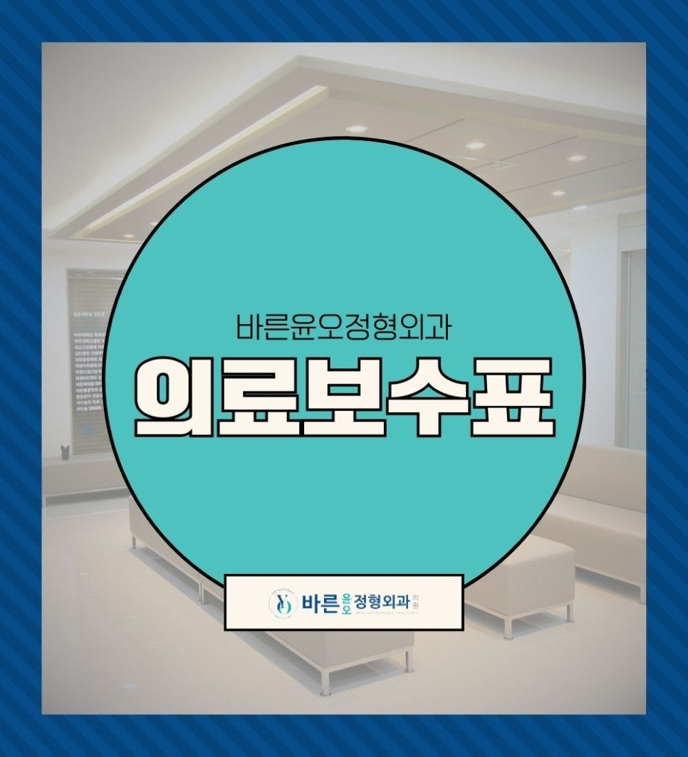 오정형외과의원 이미지