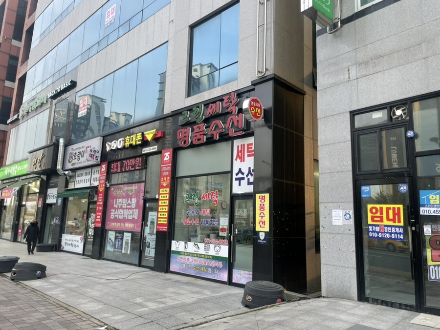 그린세탁명품수선 매장 사진