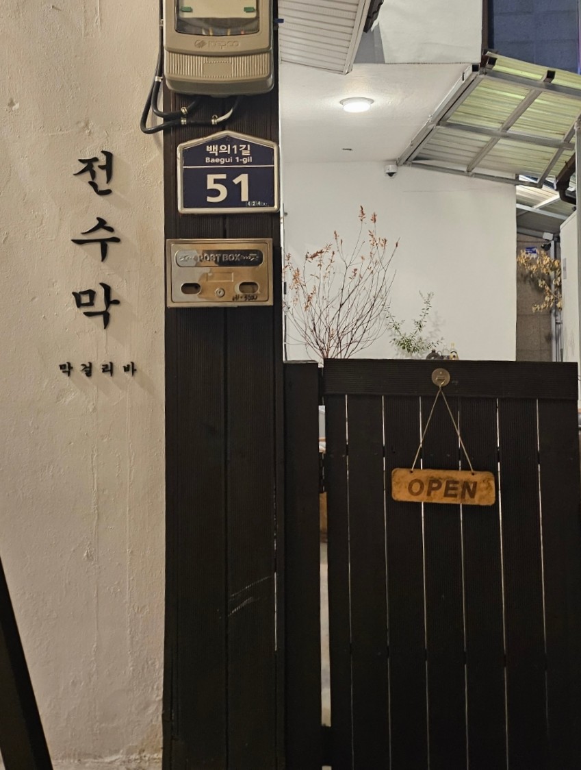 전수막 이미지