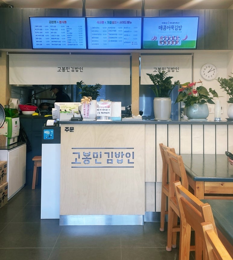 고봉민김밥양산사송 이미지