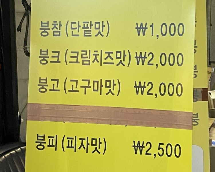 상수야 붕어빵 이미지