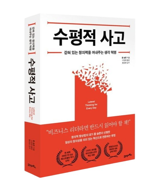 수평적사고 이미지