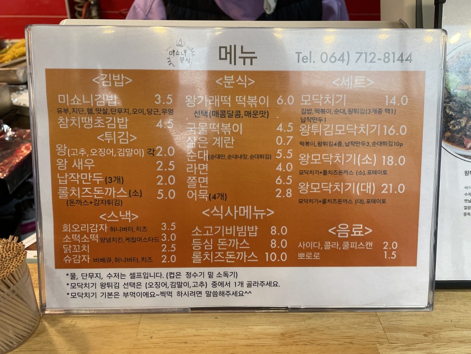미쇼니분식노형점 이미지