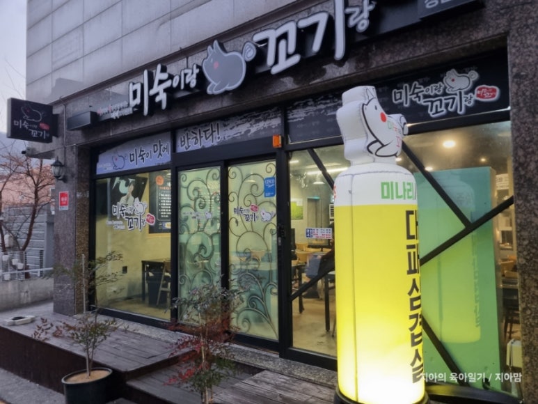 미숙이랑꼬기랑 이미지