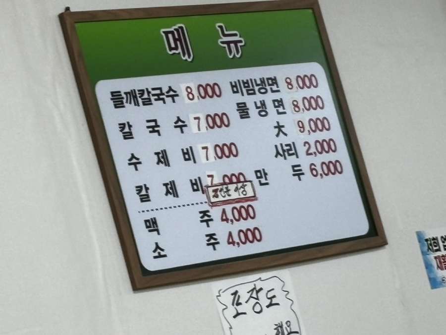 연일칼국수 이미지