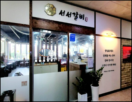 백년손님서서갈비 이미지