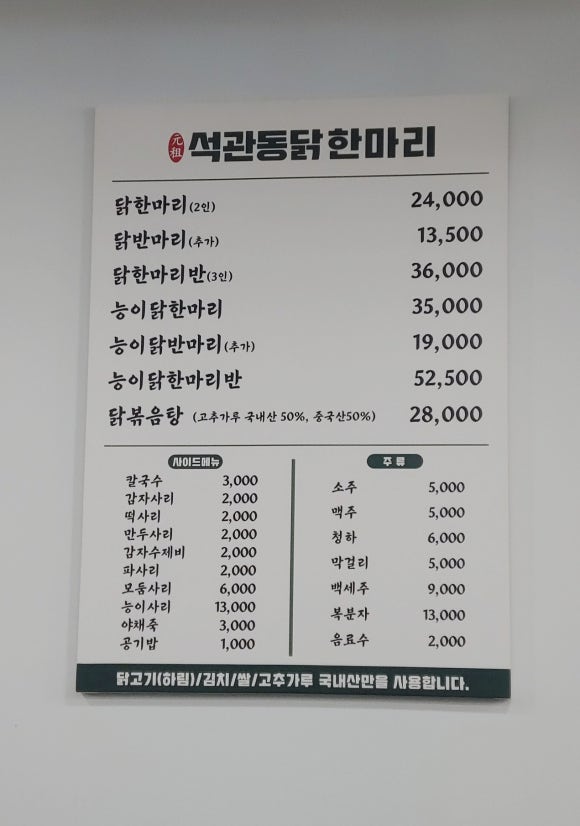 석관동닭한마리 이미지