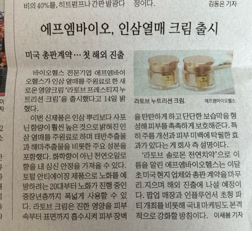 에프엠바이오 이미지