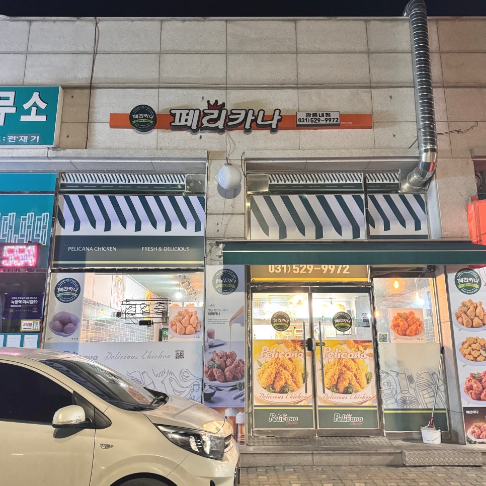 페리카나 광릉내점 이미지